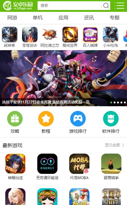 安卓乐园app