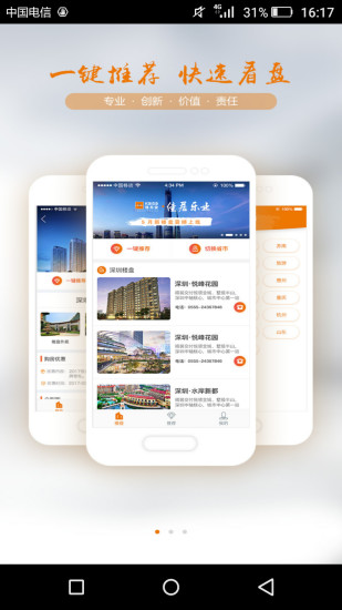 置业佳app 置业佳app