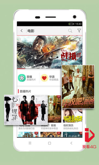 天翼爱看4g客户端