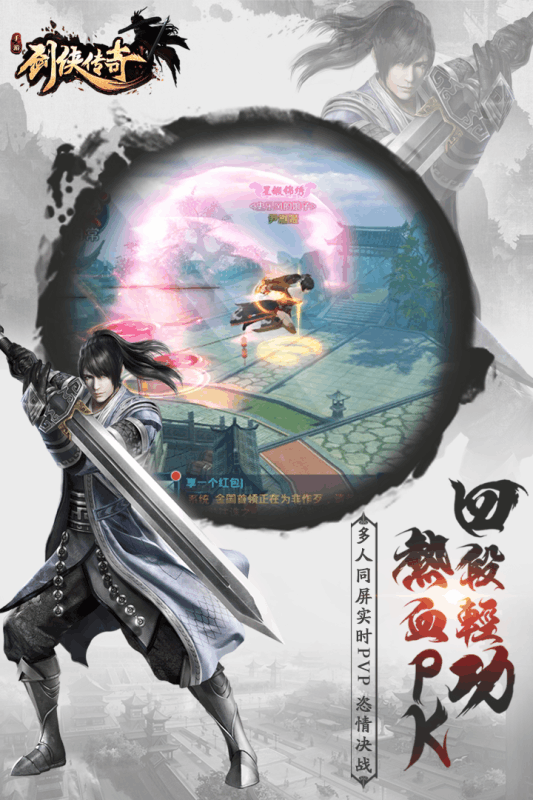 剑侠传奇手游ios 剑侠传奇手游ios