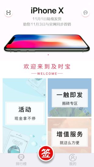 及时宝app 及时宝app