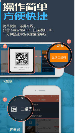 掌上看家采集端ios版