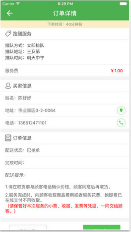 乐外卖配送员iOS版 乐外卖配送员iOS版