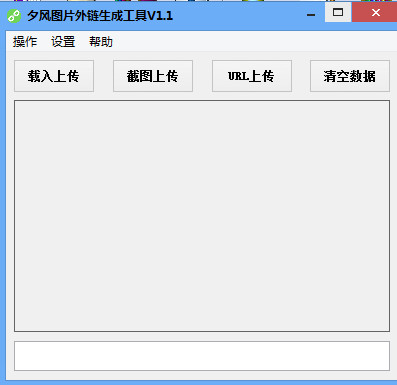 夕风图片外链生成工具