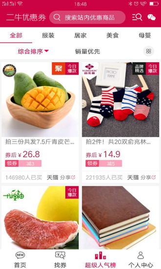 二牛优惠券app