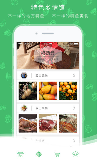 追味寻源app