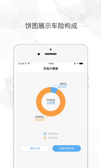 车险计算器app 车险计算器app