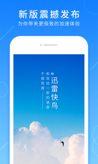 迅雷快鸟破解版apk 迅雷快鸟破解版apk