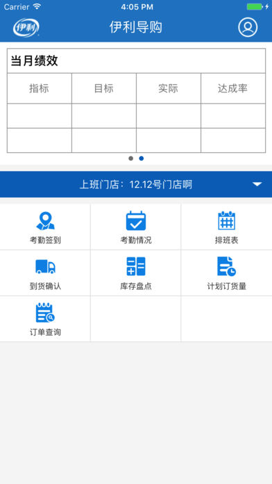 伊利导购app