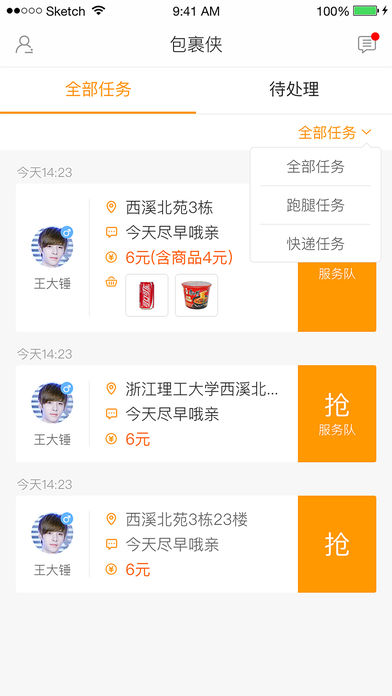 菜鸟驿站包裹侠 驿站包裹侠app