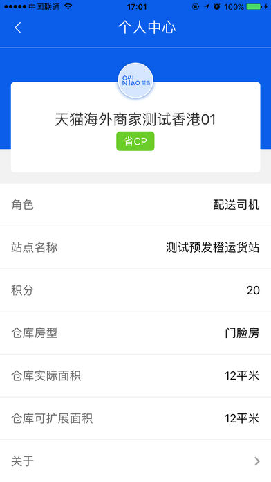 菜鸟乡村app