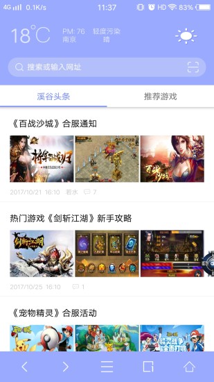 溪谷H5游戏浏览器