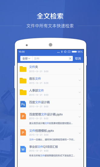 百度企业网盘ios版
