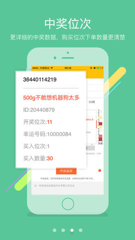 夺宝助手ios版