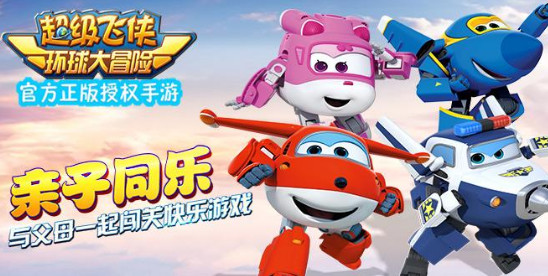 超级飞侠环球大冒险破解版