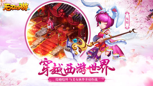 无双西游苹果手机版