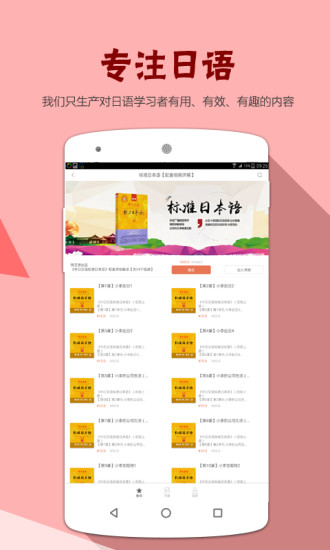 明王道日语app 明王道日语app