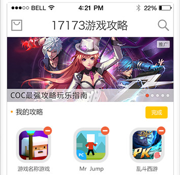 17173游戏攻略app