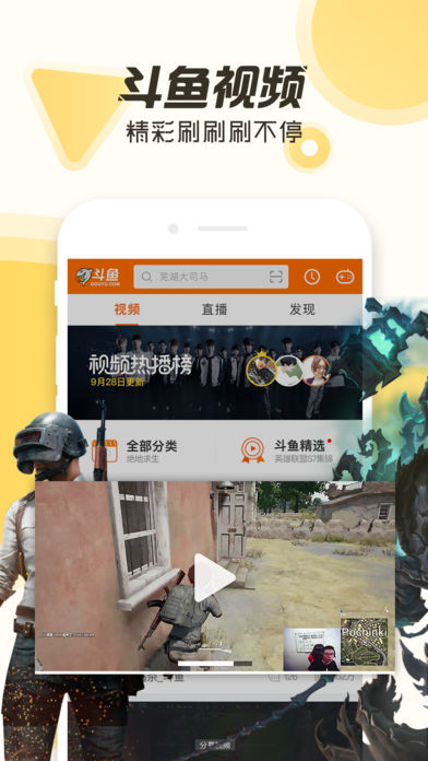 斗鱼tv ios版