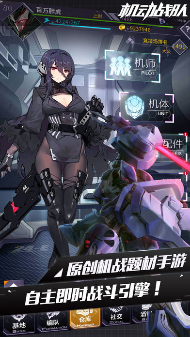 机动战队手游苹果版