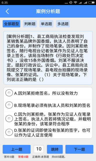 行政执法资格证考试app