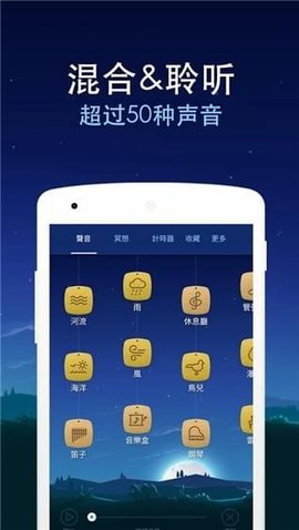睡眠与瑜伽之声app 睡眠与瑜伽之声app