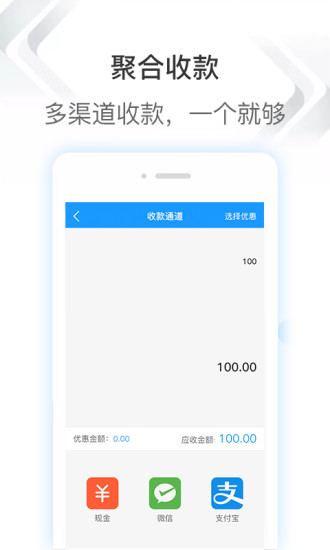 爱聚收银记账app 爱聚收银记账app