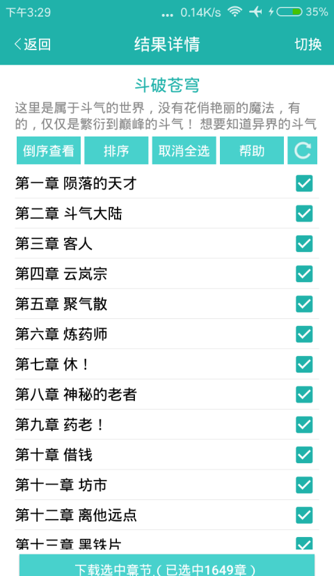 小说下载器破解版