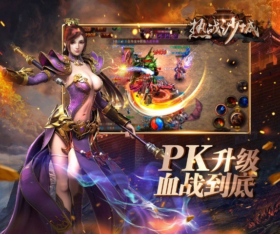 热战沙城手游
