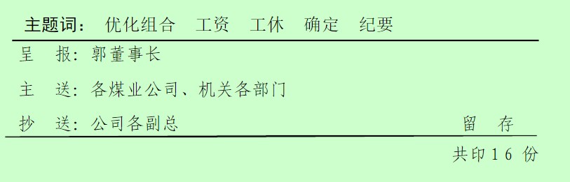 企业会议纪要标准格式模板