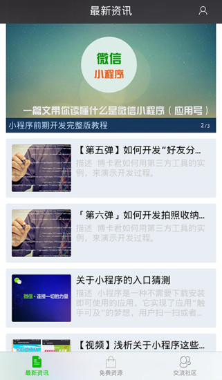 程序小助手app