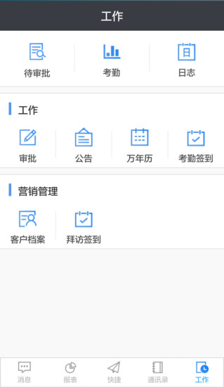 智慧赢家ERP app 智慧赢家ERP app