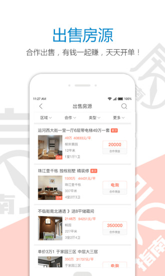 房指南app