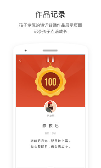 斑马背古诗app