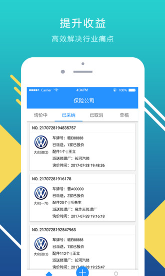 如山理赔端app