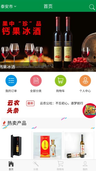 云农公社app