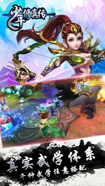 少年修真传游戏