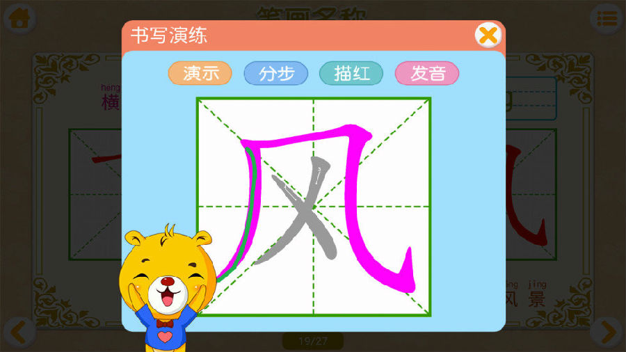 汉字笔画笔顺部首app