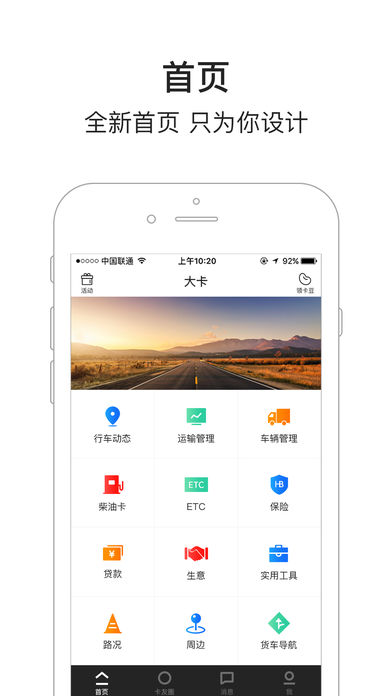车旺大卡苹果版