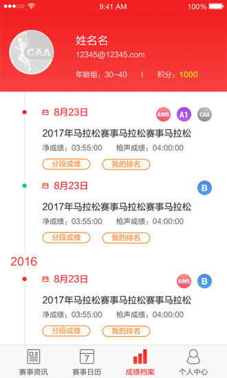 中国马拉松app