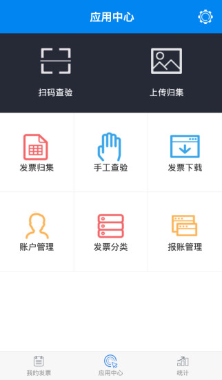电子发票个人端app