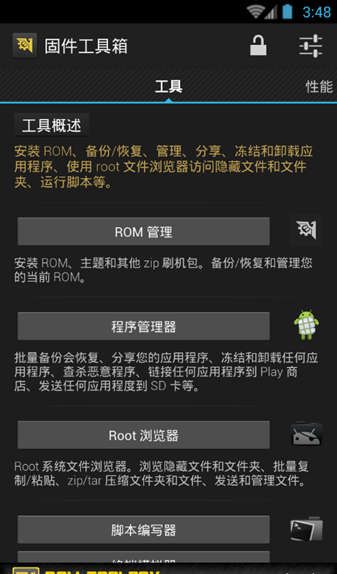 固件工具箱汉化破解版 固件工具箱汉化破解版