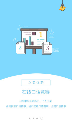 3E口语ios版