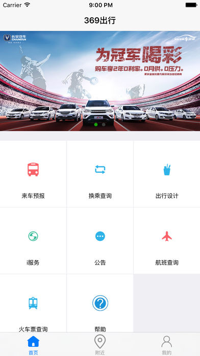 369出行最新版ios 369出行最新版ios