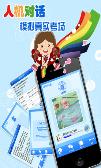 3e口语三级app 3e口语三级app