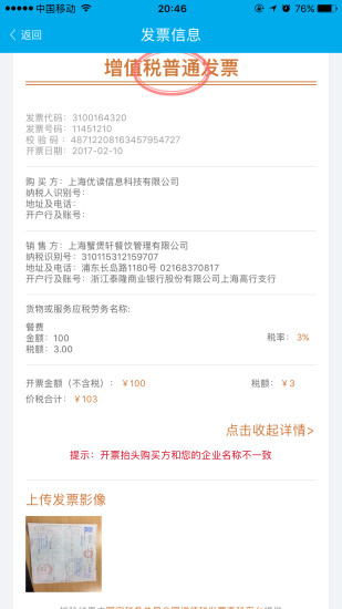 费控宝SaaS版app 费控宝SaaS版app