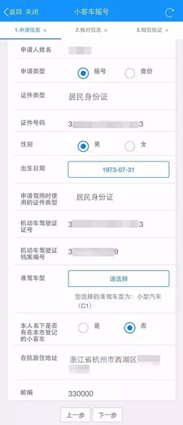 杭州摇号app