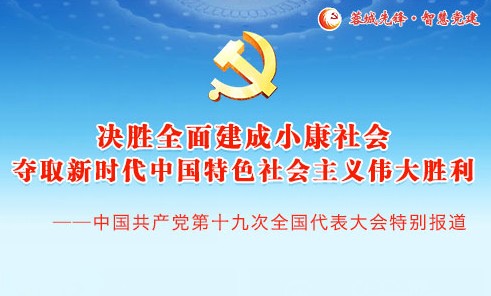 蓉城先锋.党员e家下载