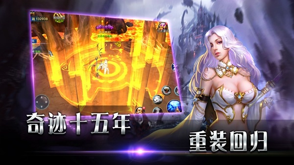 天天战奇迹