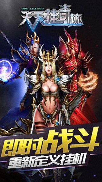 天天挂奇迹破解版